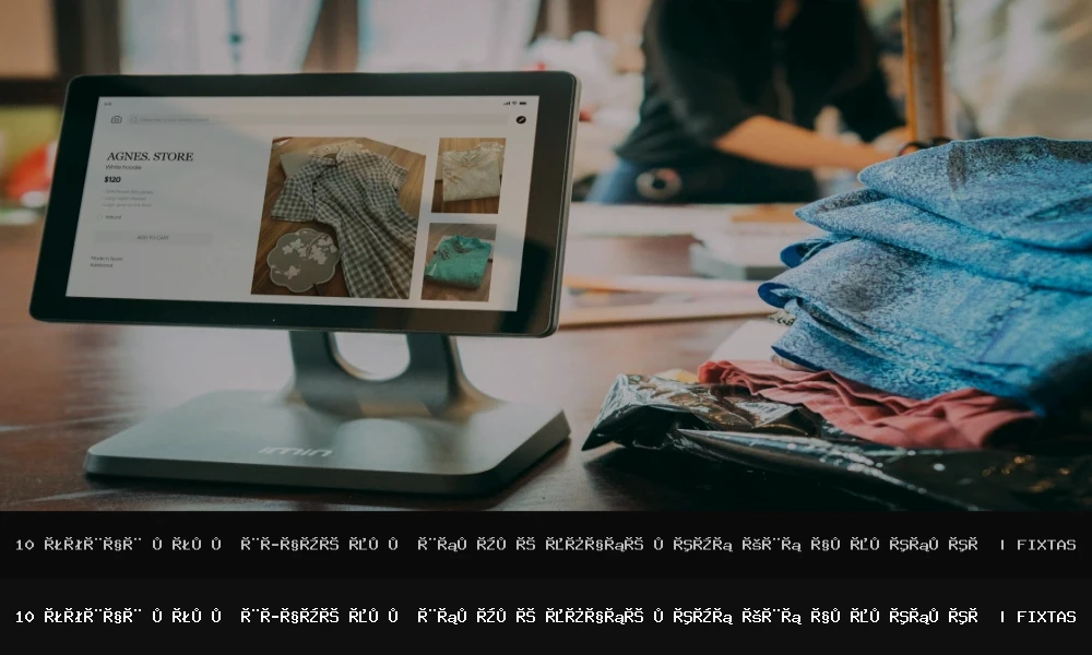10 أسباب لأنك بحاجة إلى برمجية إدارة متجر عبر الإنترنت؟